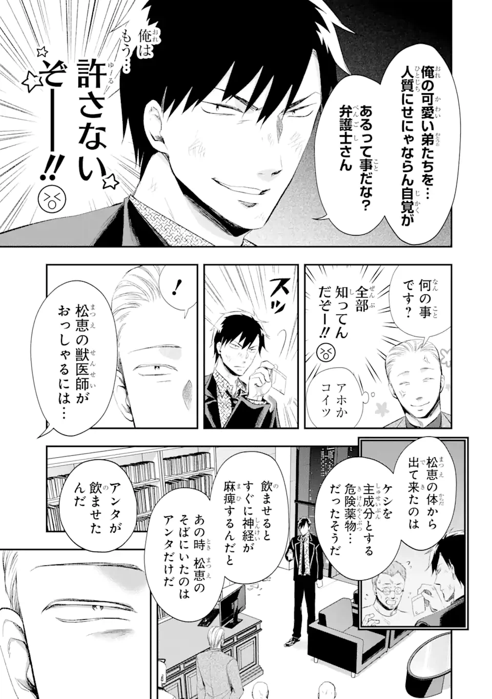 ページ 10 — 第13.2話