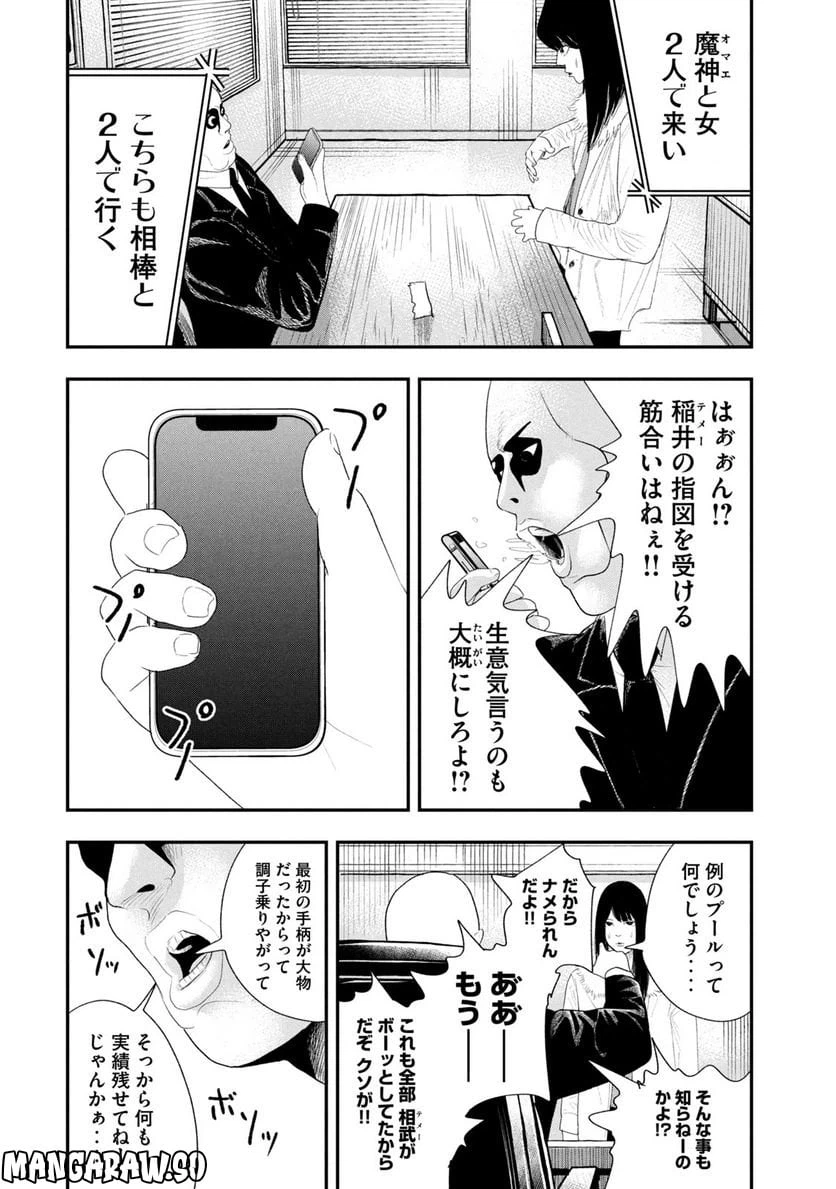 ページ 8 — 第20話