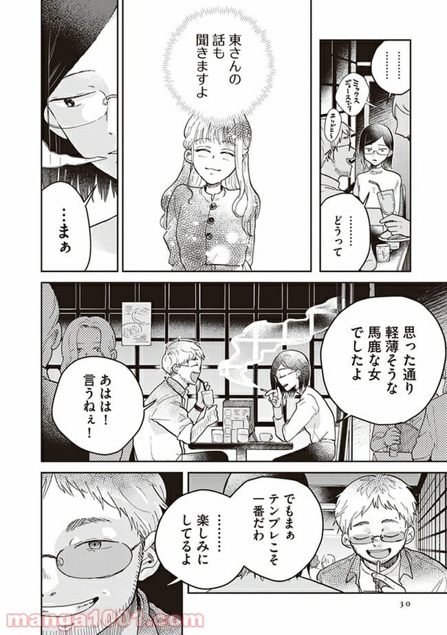 ページ 28 — 第1話