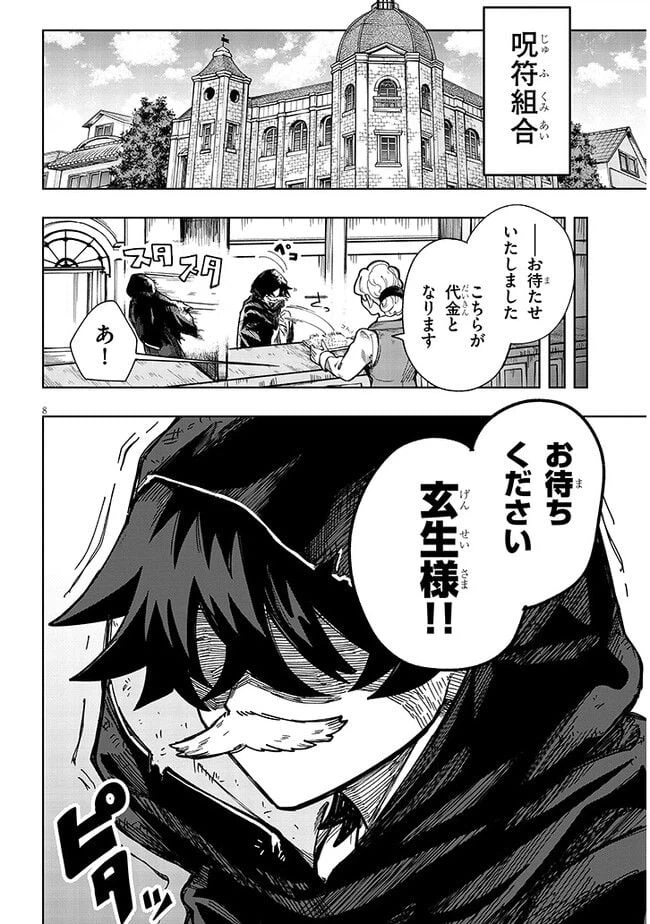ページ 8 — 第2話