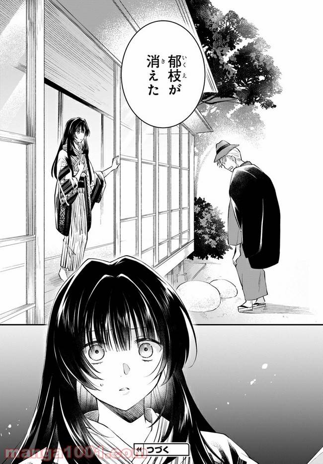 ページ 30 — 第11話