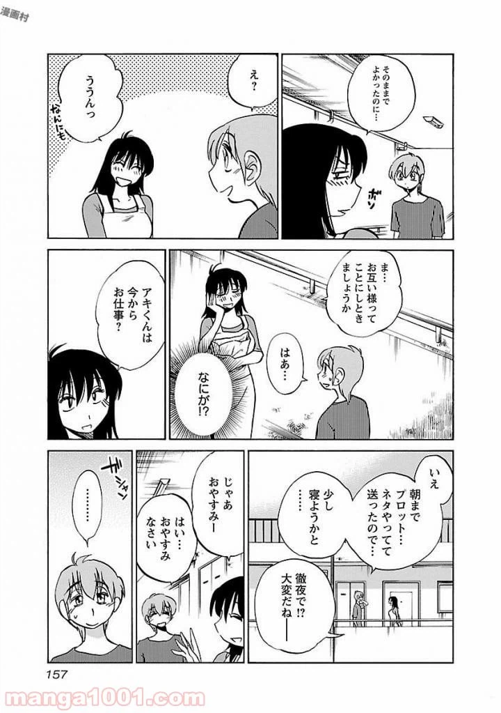 ページ 21 — 第29話