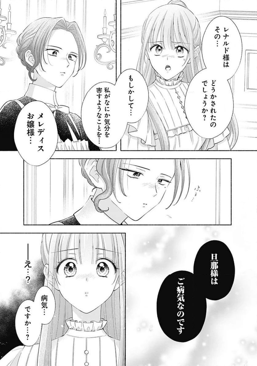 ページ 3 — 第7.1話