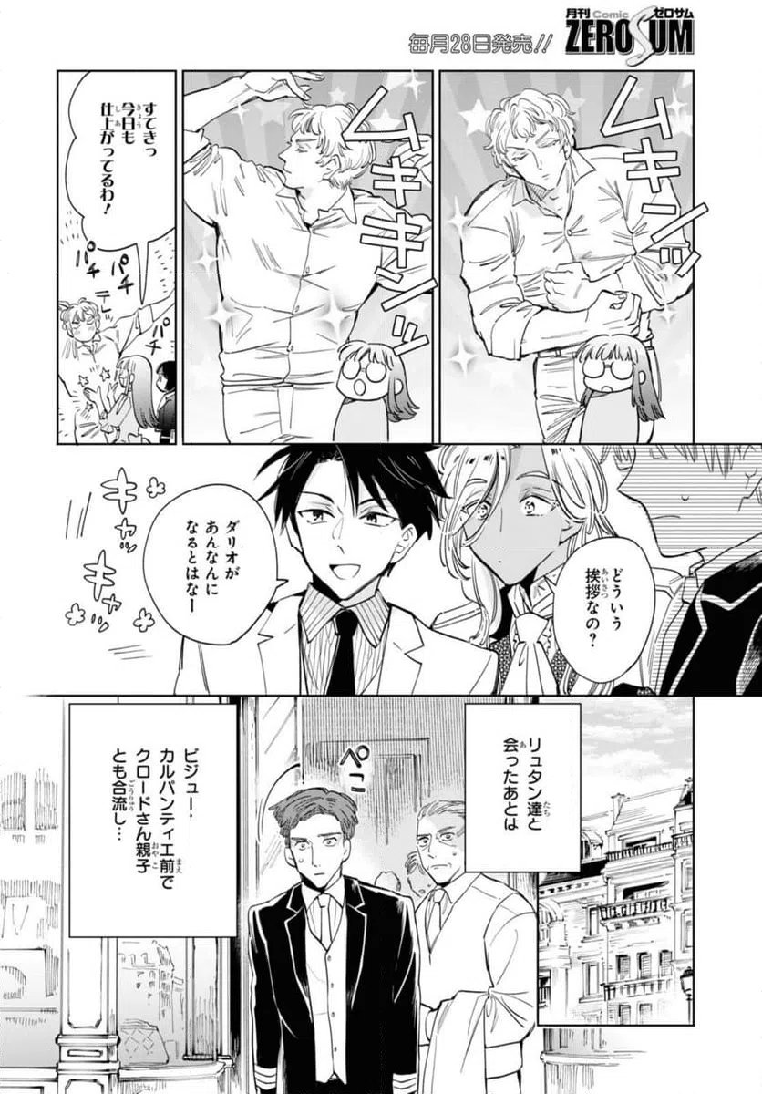 ページ 4 — 第51.1話