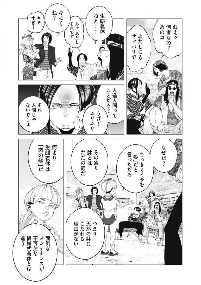 ページ 10 — 第86話