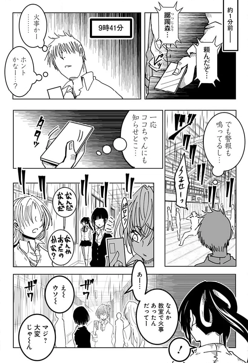 ページ 3 — 第20話