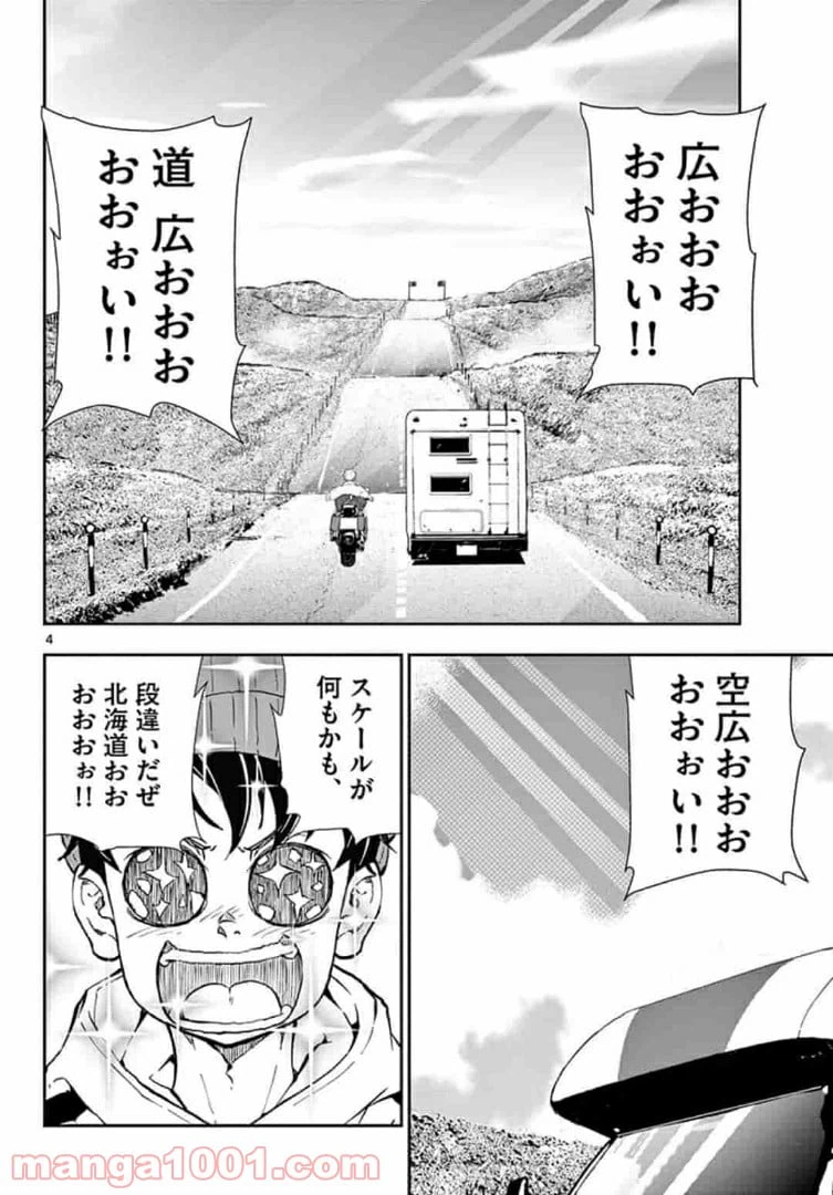 ページ 4 — 第23.1話