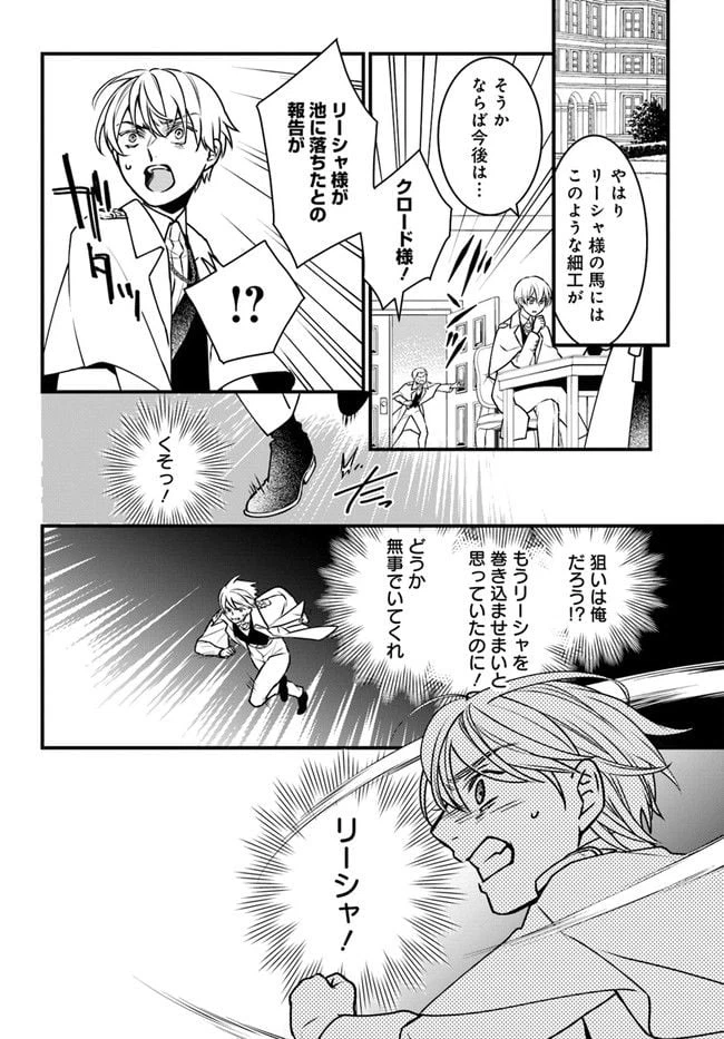 ページ 28 — 第2話