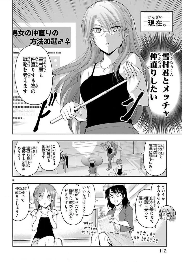 ページ 6 — 第28話