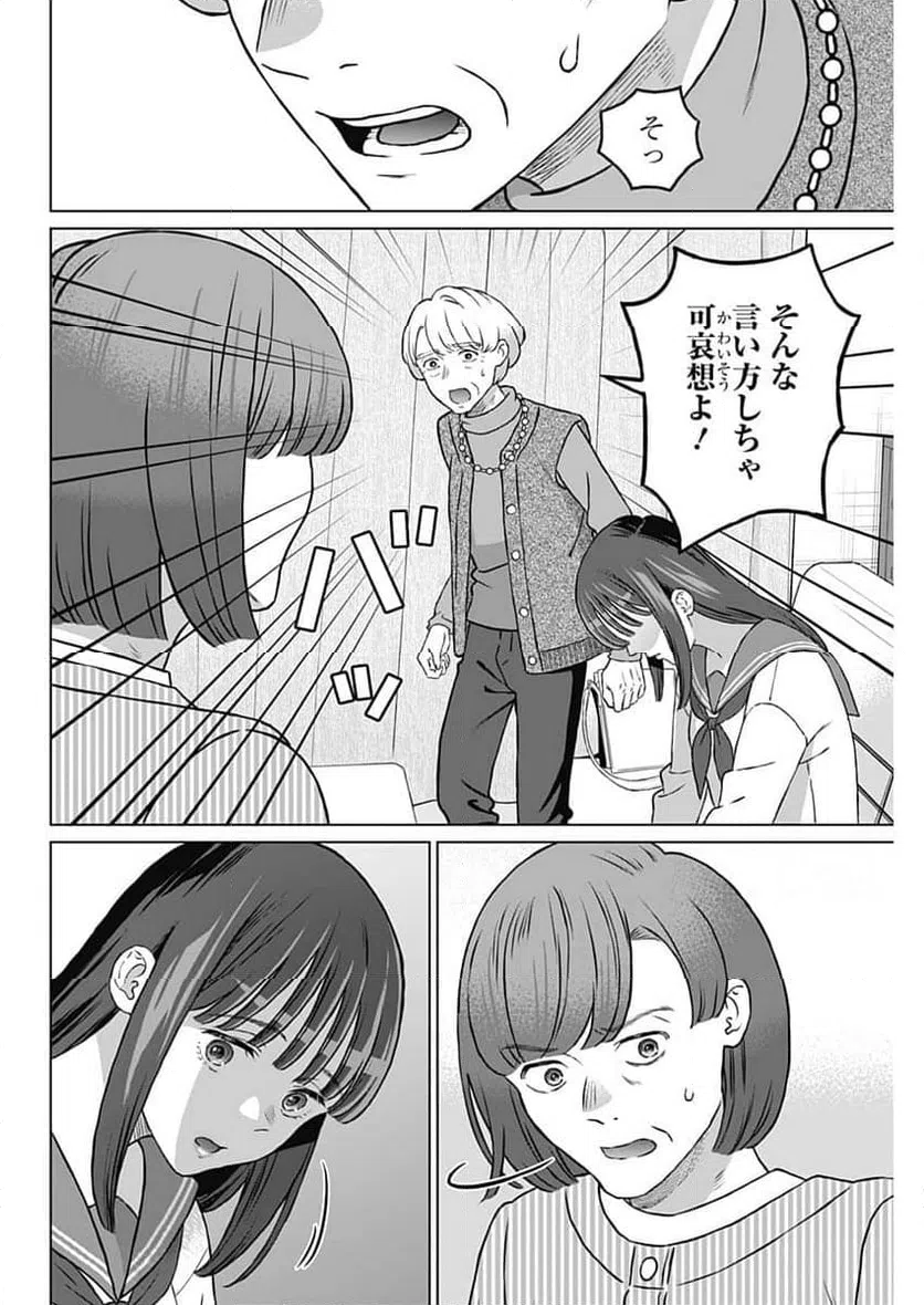 ページ 4 — 第50話