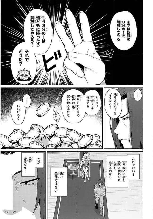 ページ 3 — 第8話