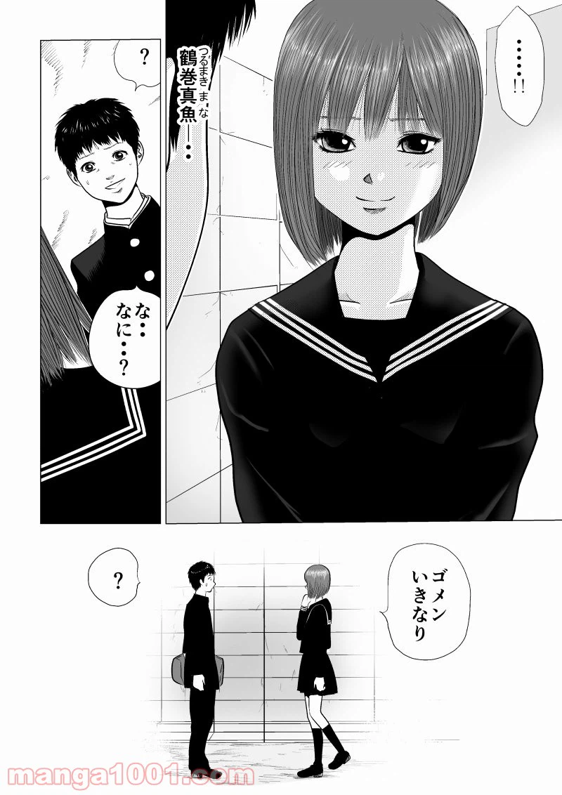 ページ 9 — 第11話