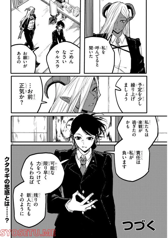 ページ 12 — 第2.2話