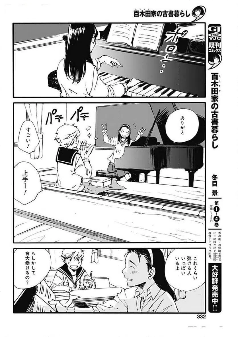 ページ 4 — 第43話