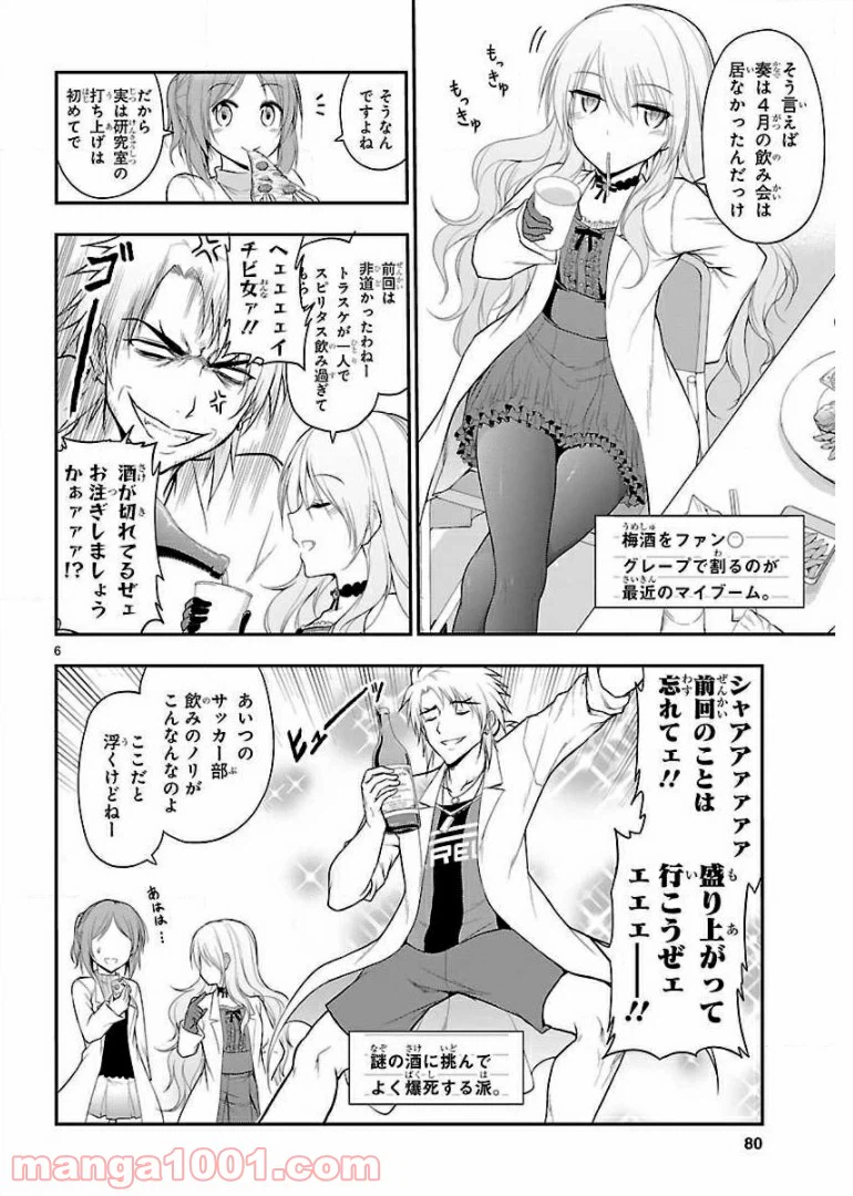 ページ 6 — 第17話