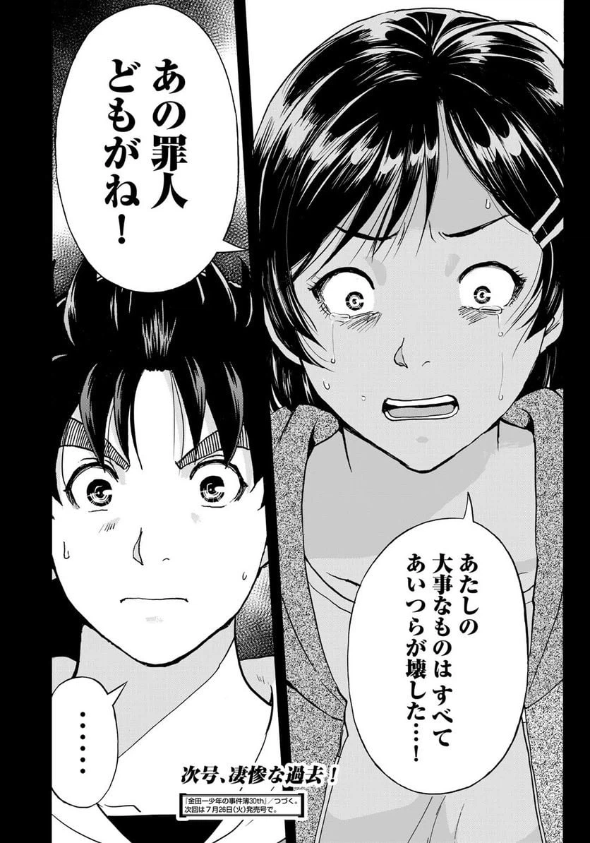ページ 22 — 第13話