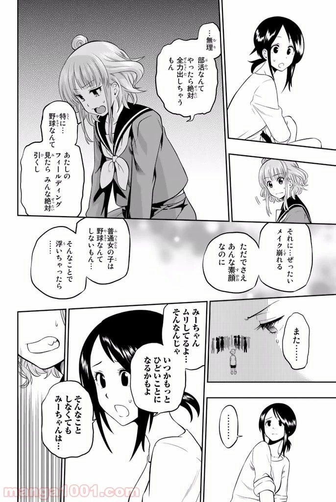 ページ 6 — 第14.5話