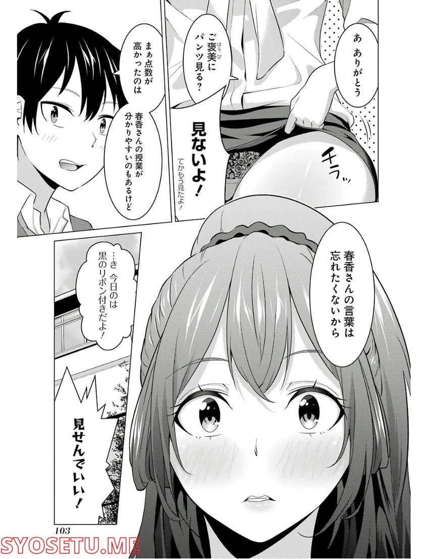 ページ 12 — 第6話