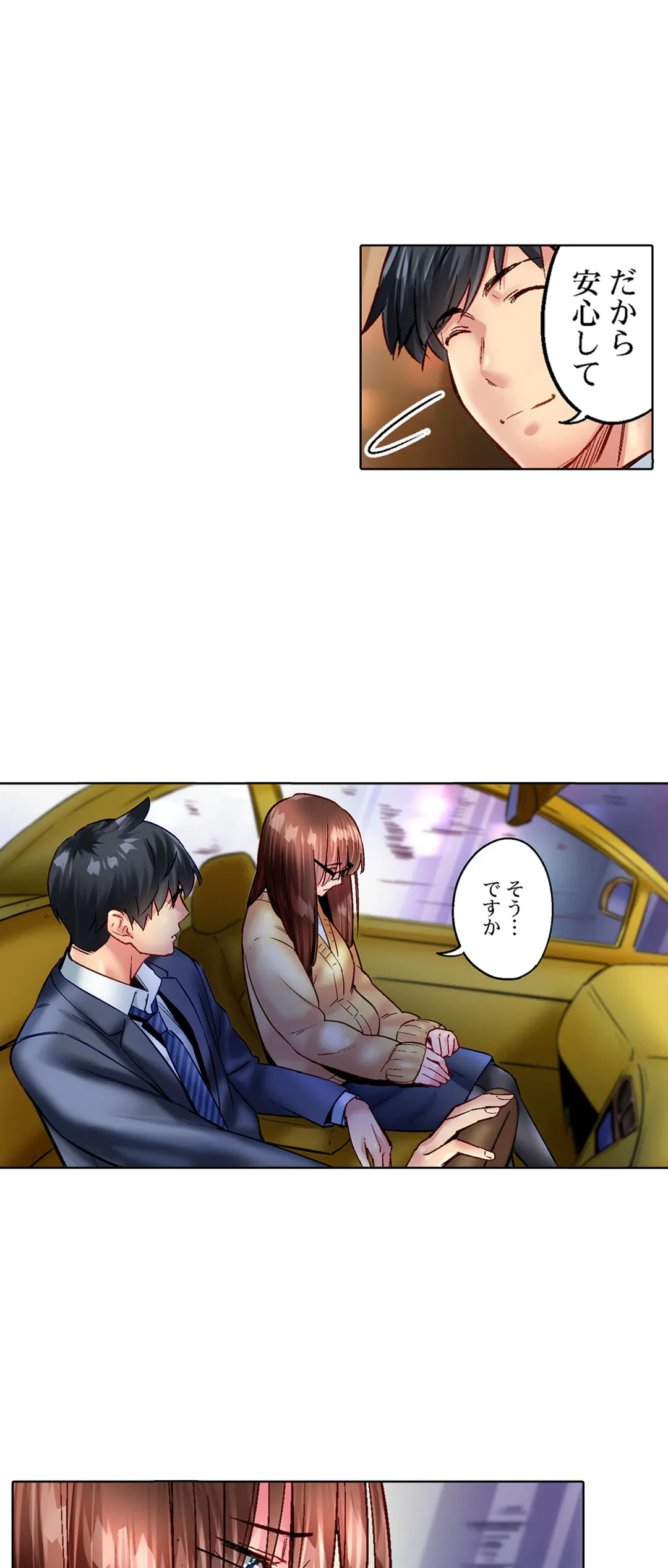 ページ 10 — 第86話