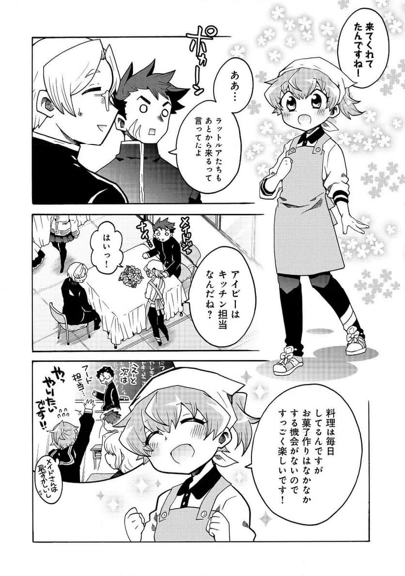 ページ 8 — 第11話
