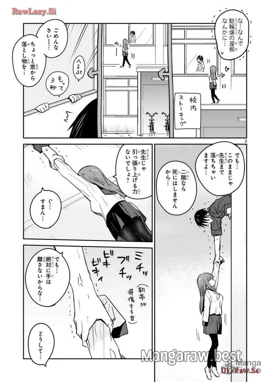 ページ 3 — 第23話