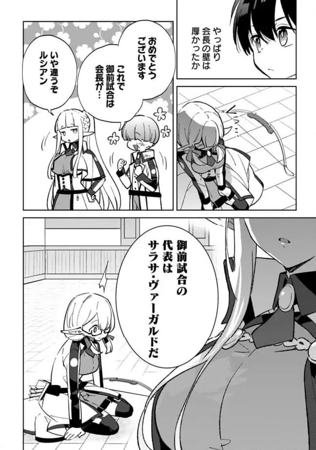 ページ 6 — 第25.1話