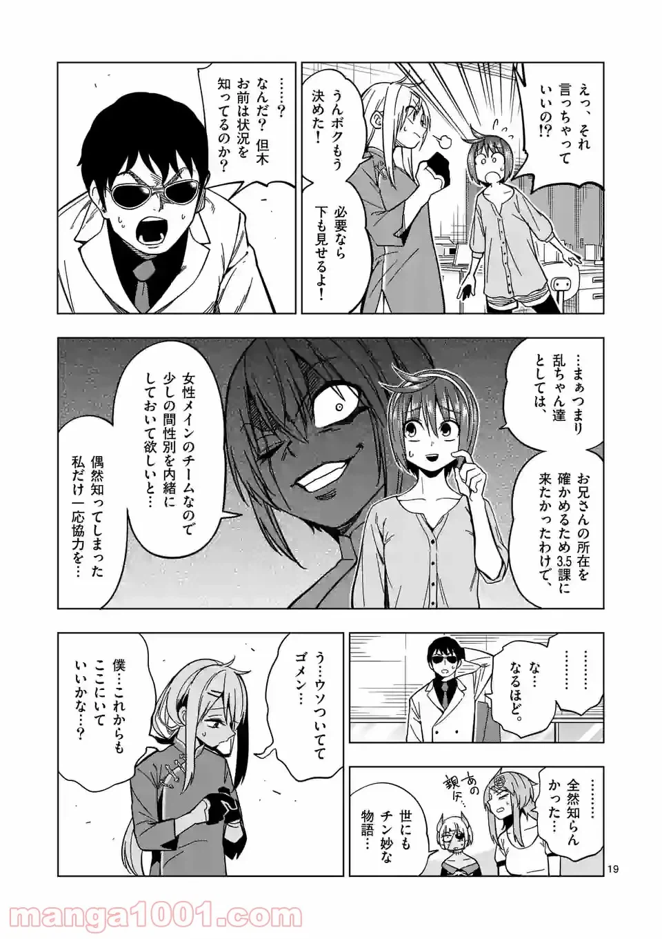 ページ 19 — 第47話