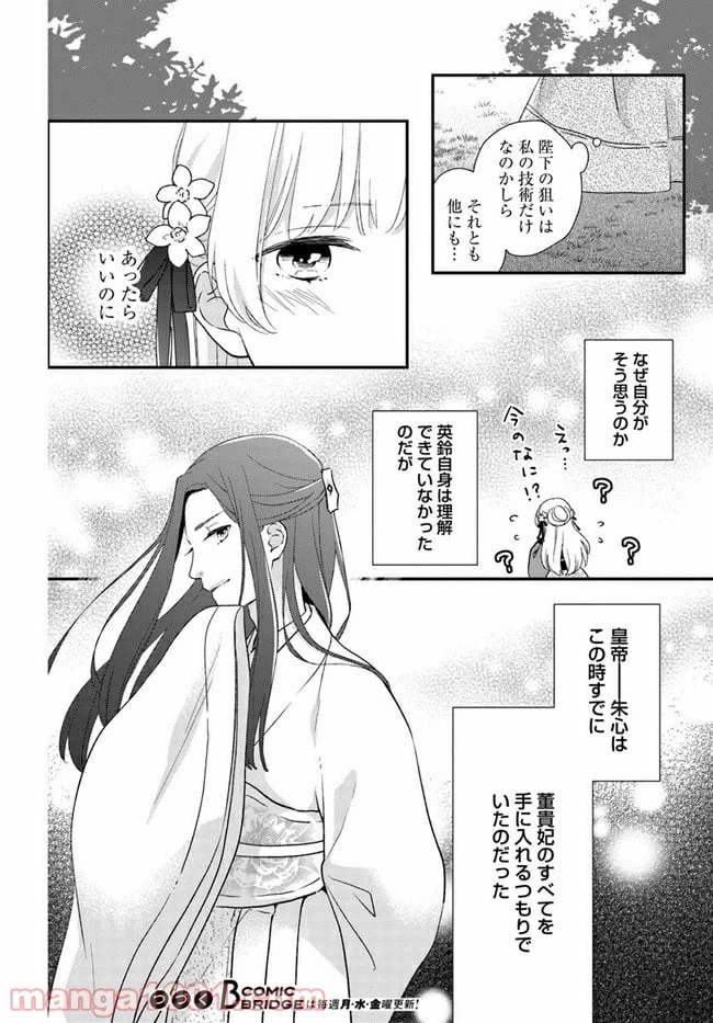 ページ 28 — 第10話