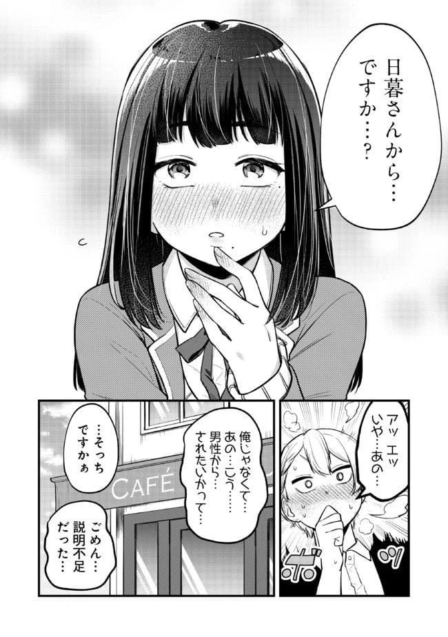 ページ 4 — 第2話