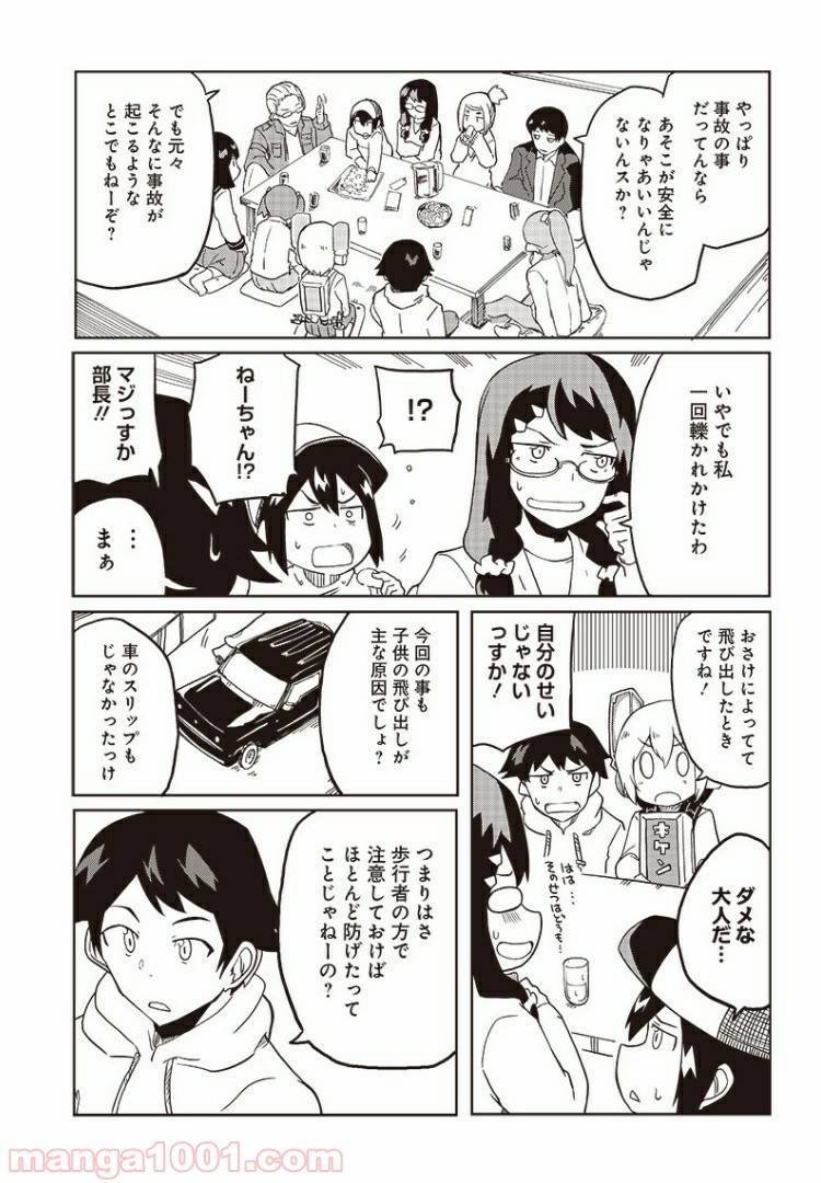 ページ 18 — 第7話