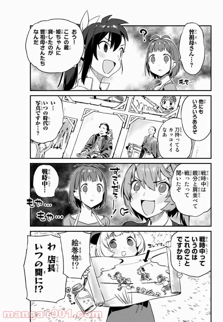 ページ 11 — 第11話