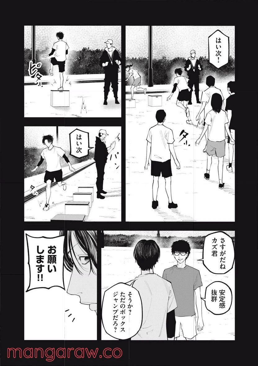 ページ 7 — 第5話