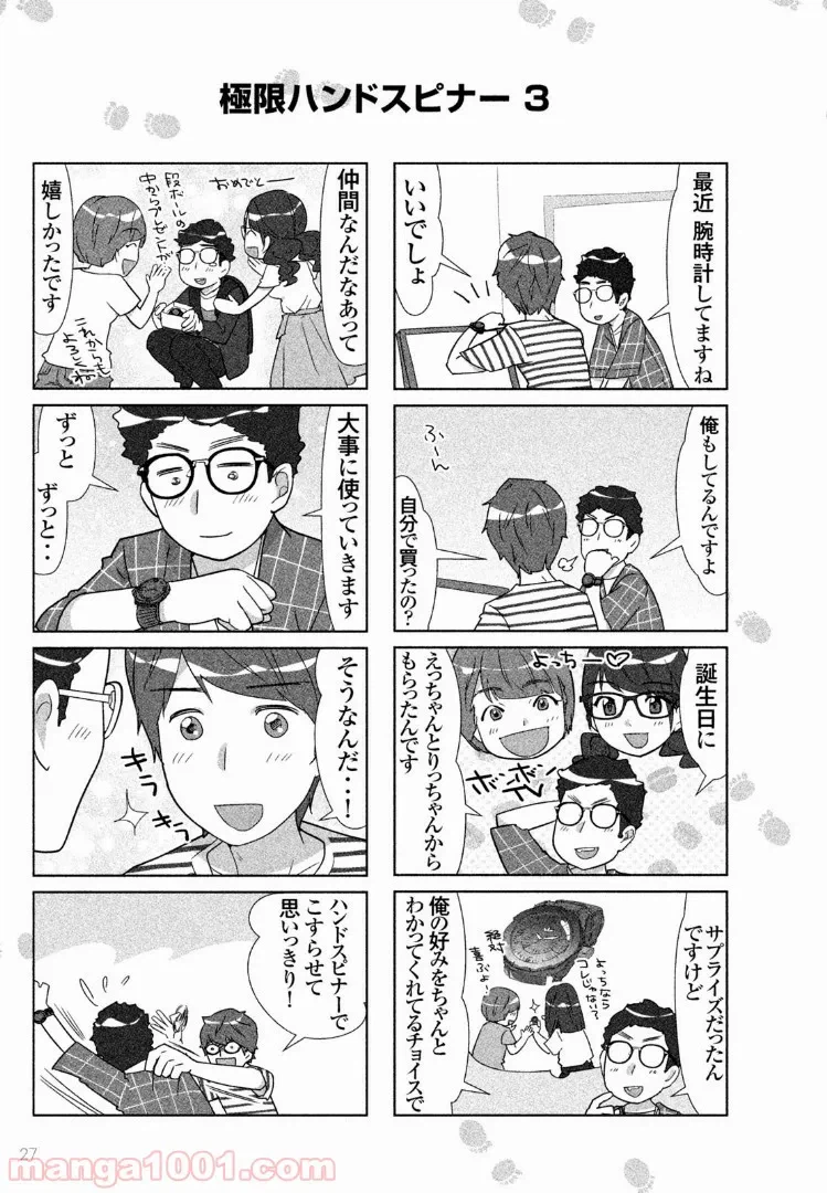 ページ 8 — 第23話