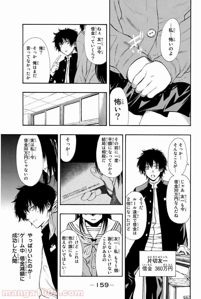 ページ 43 — 第3話