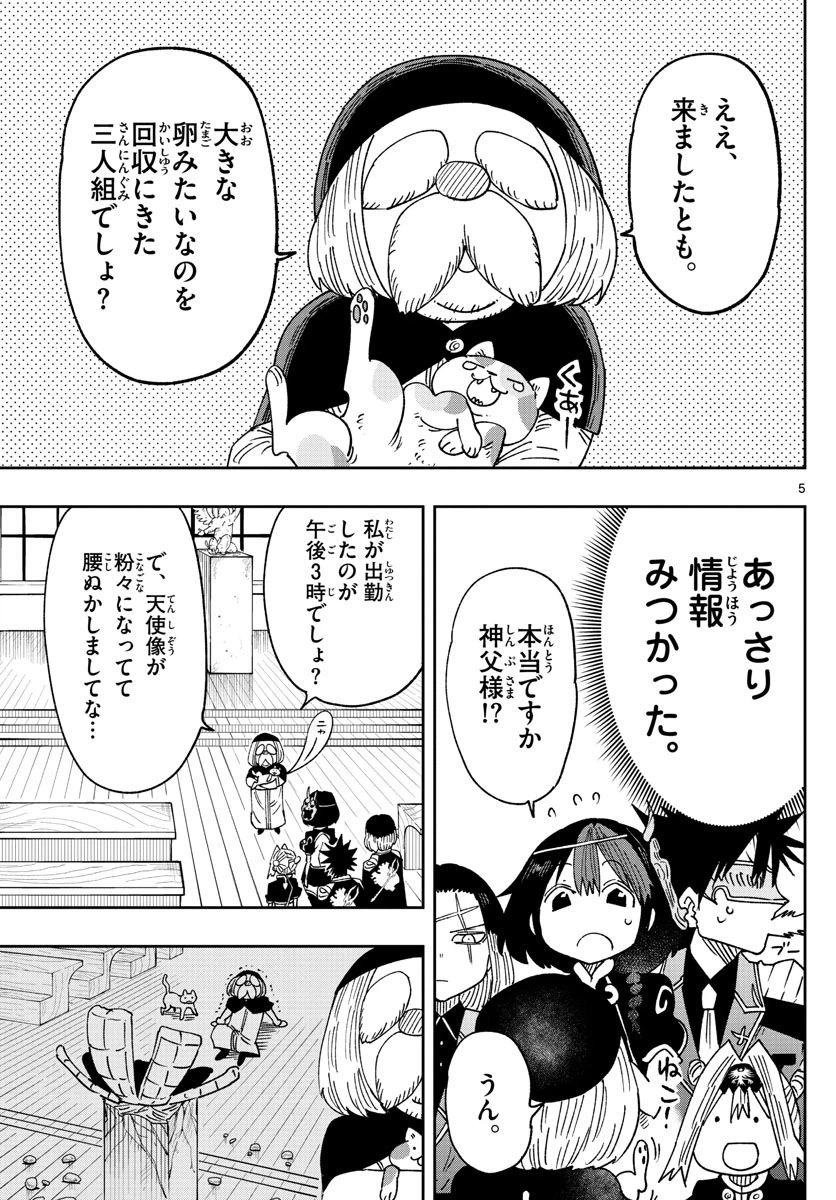 ページ 5 — 第33話