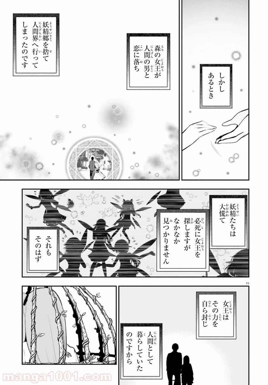 ページ 15 — 第17話