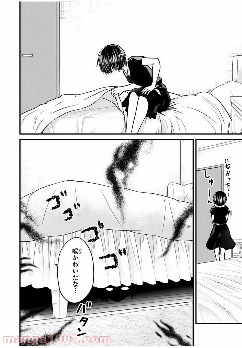 ページ 4 — 第86話