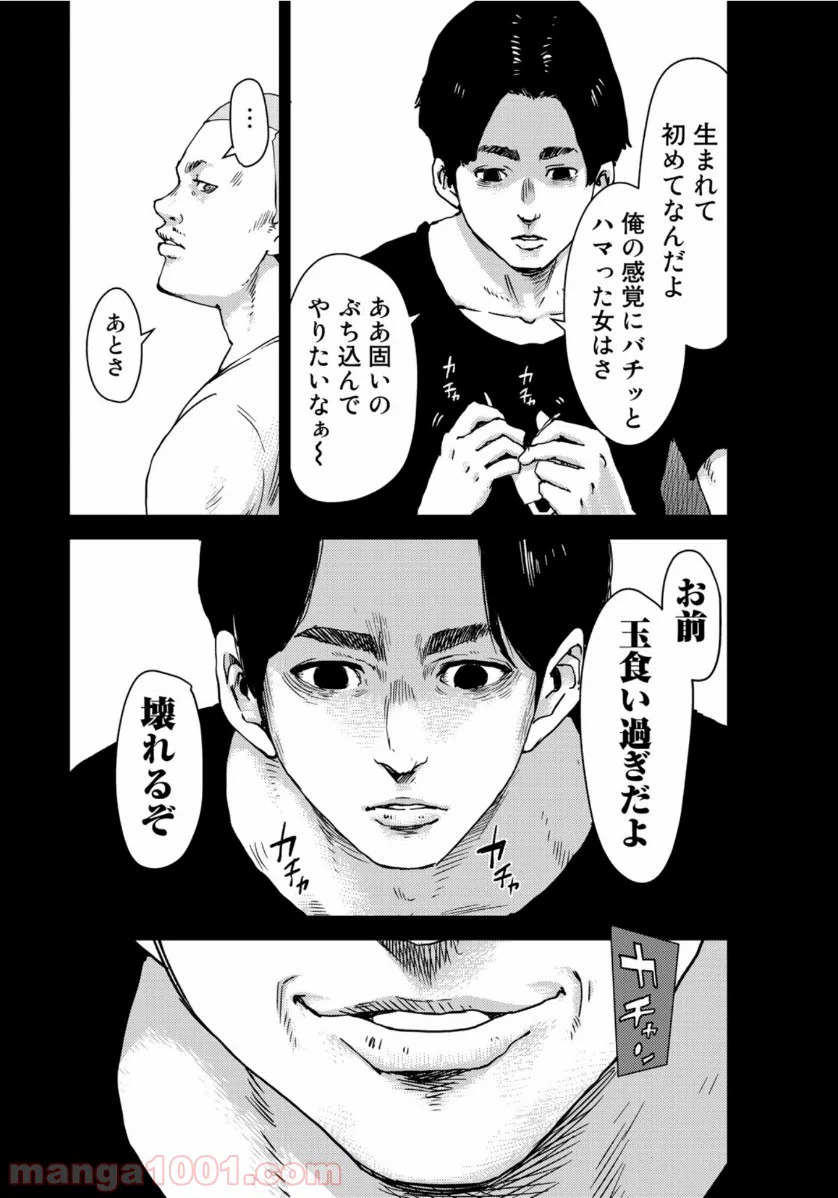 ページ 10 — 第30話