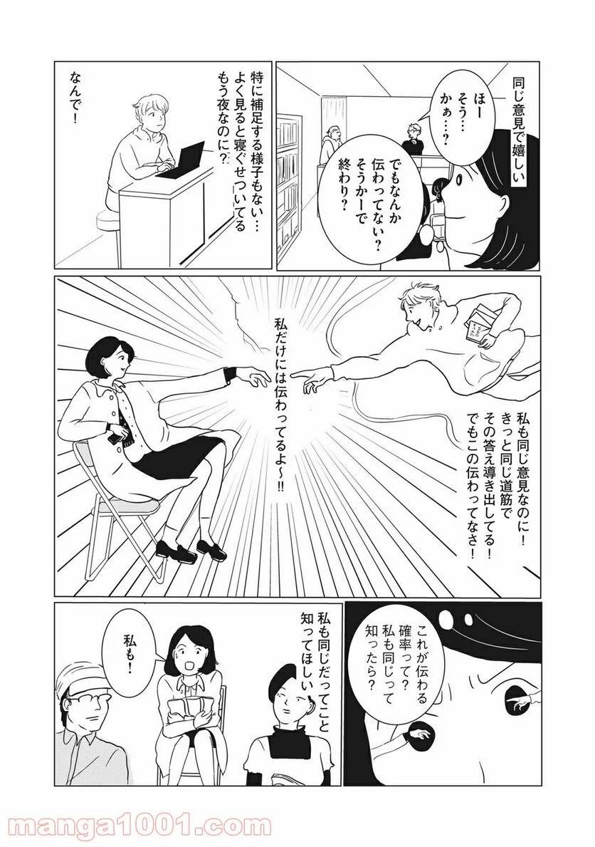 ページ 29 — 第1話