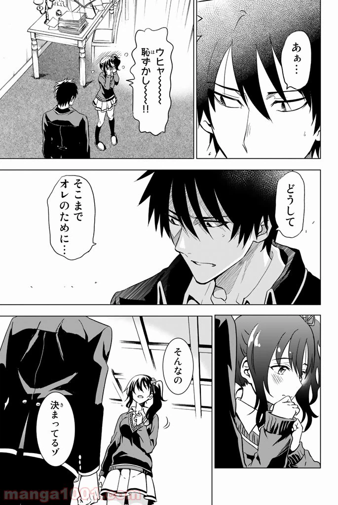 ページ 31 — 第6話