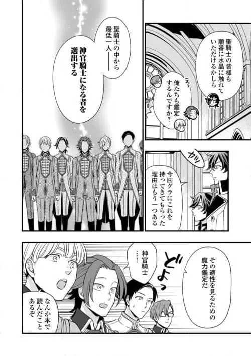 ページ 8 — 第78.2話