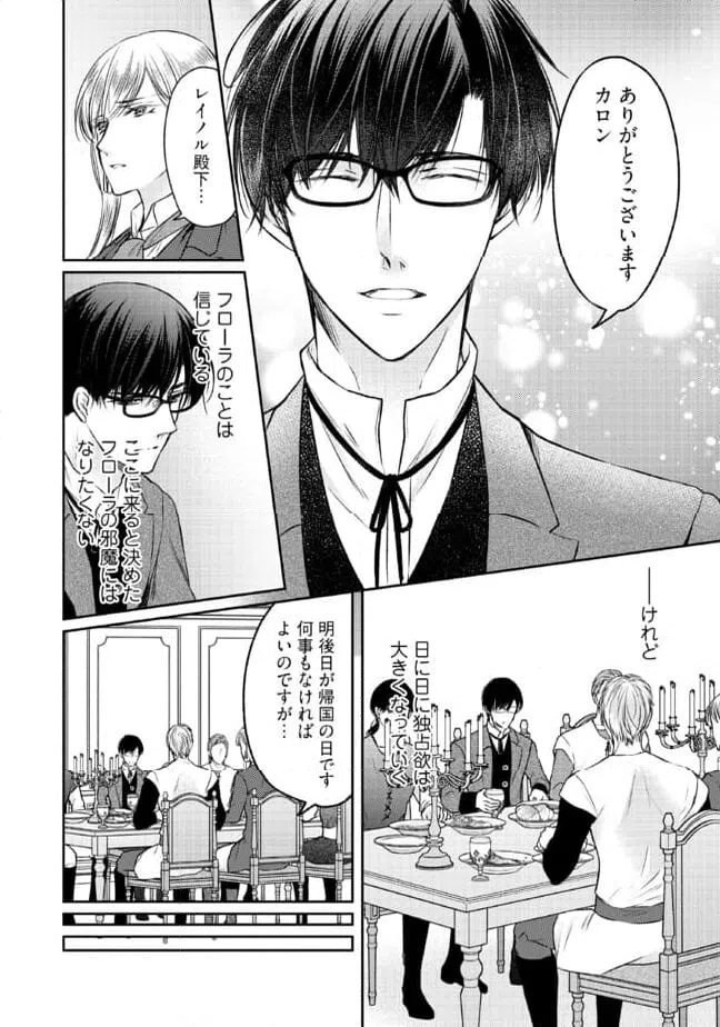 ページ 8 — 第17.1話