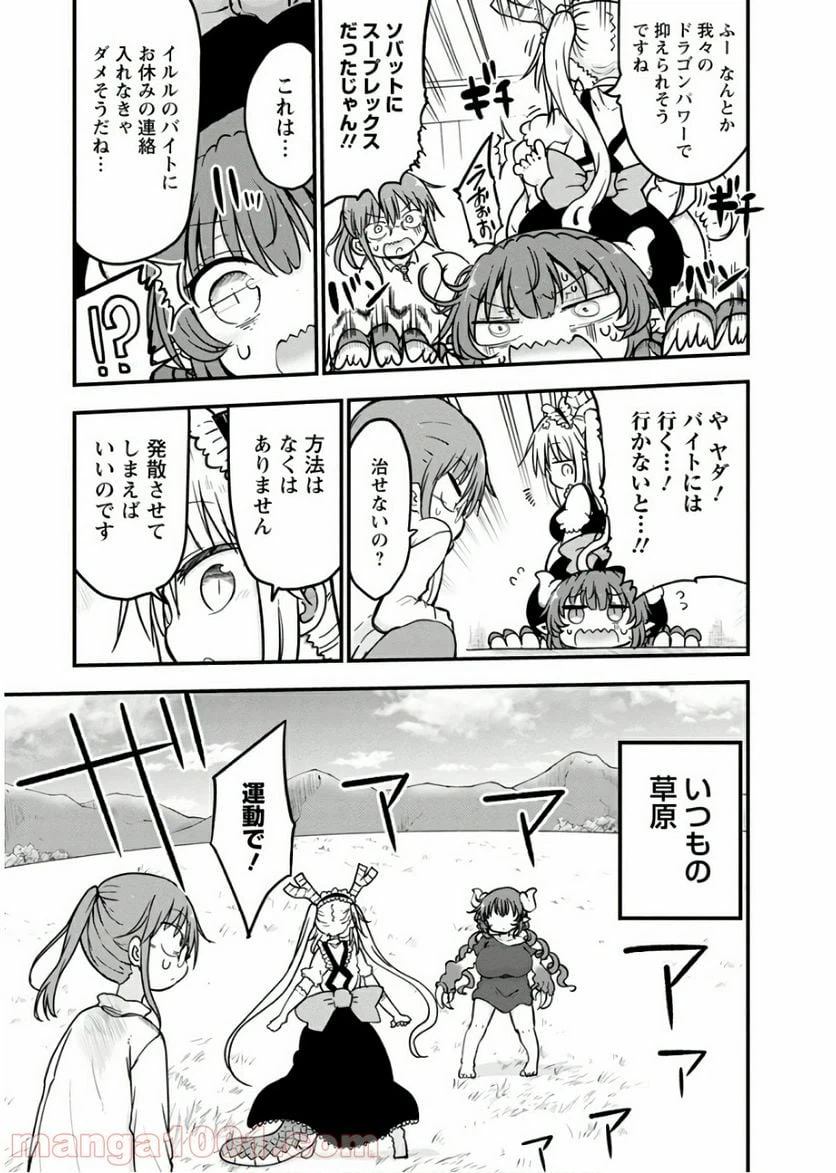 ページ 5 — 第81話