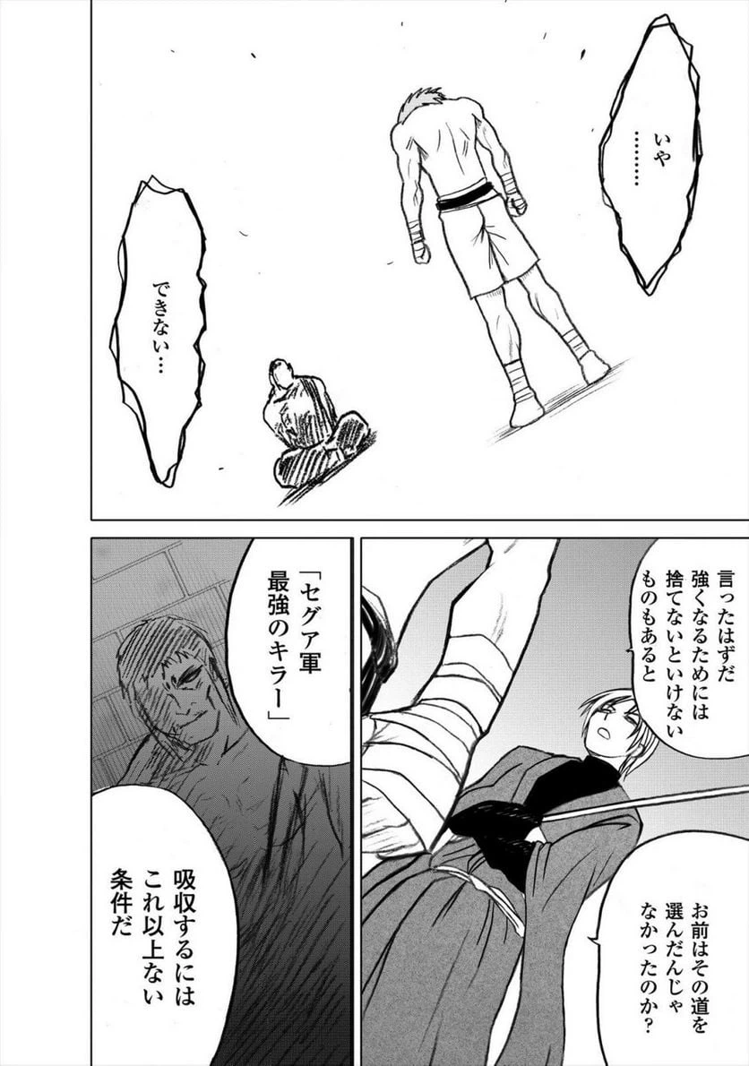 ページ 16 — 第11話