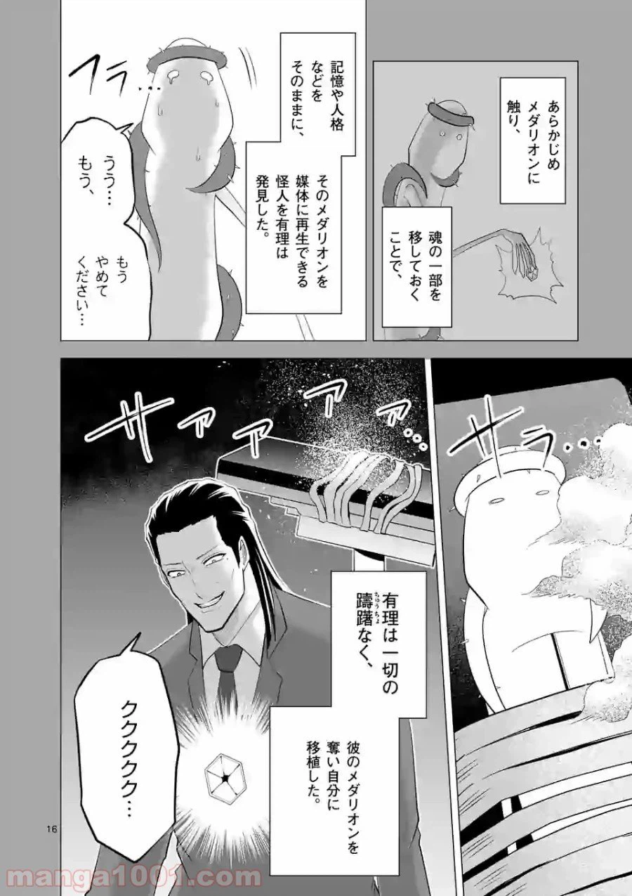 ページ 16 — 第132話