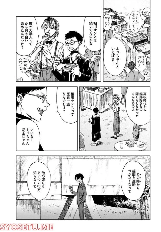 ページ 11 — 第6話