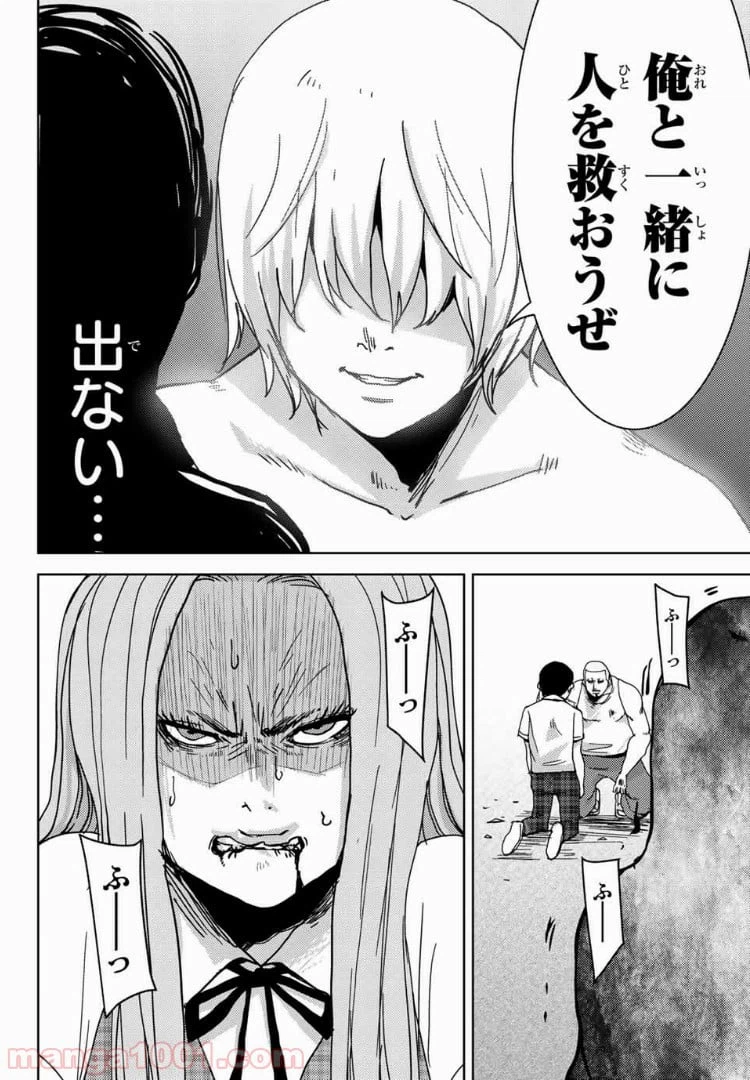 ページ 8 — 第28話