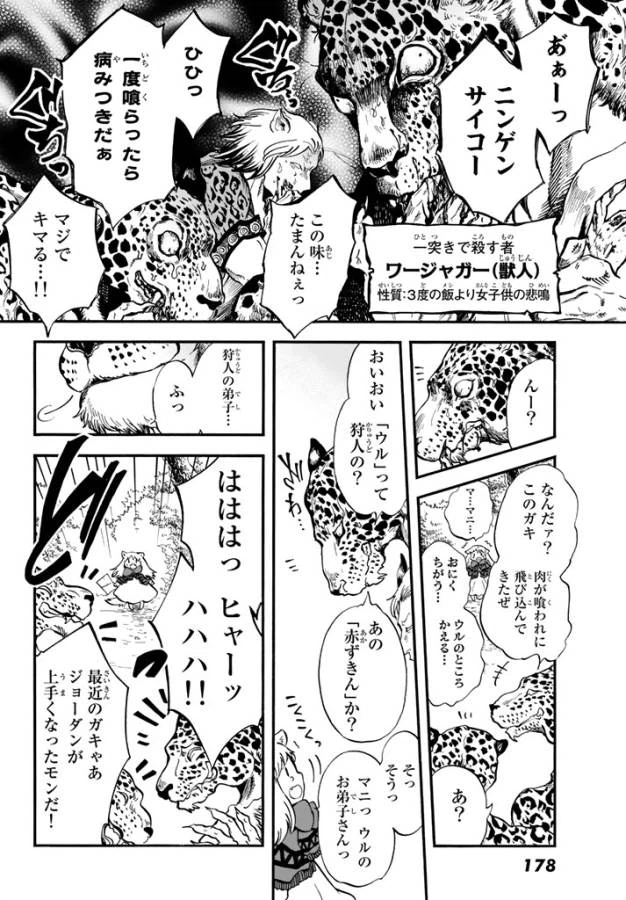 ページ 16 — 第2話