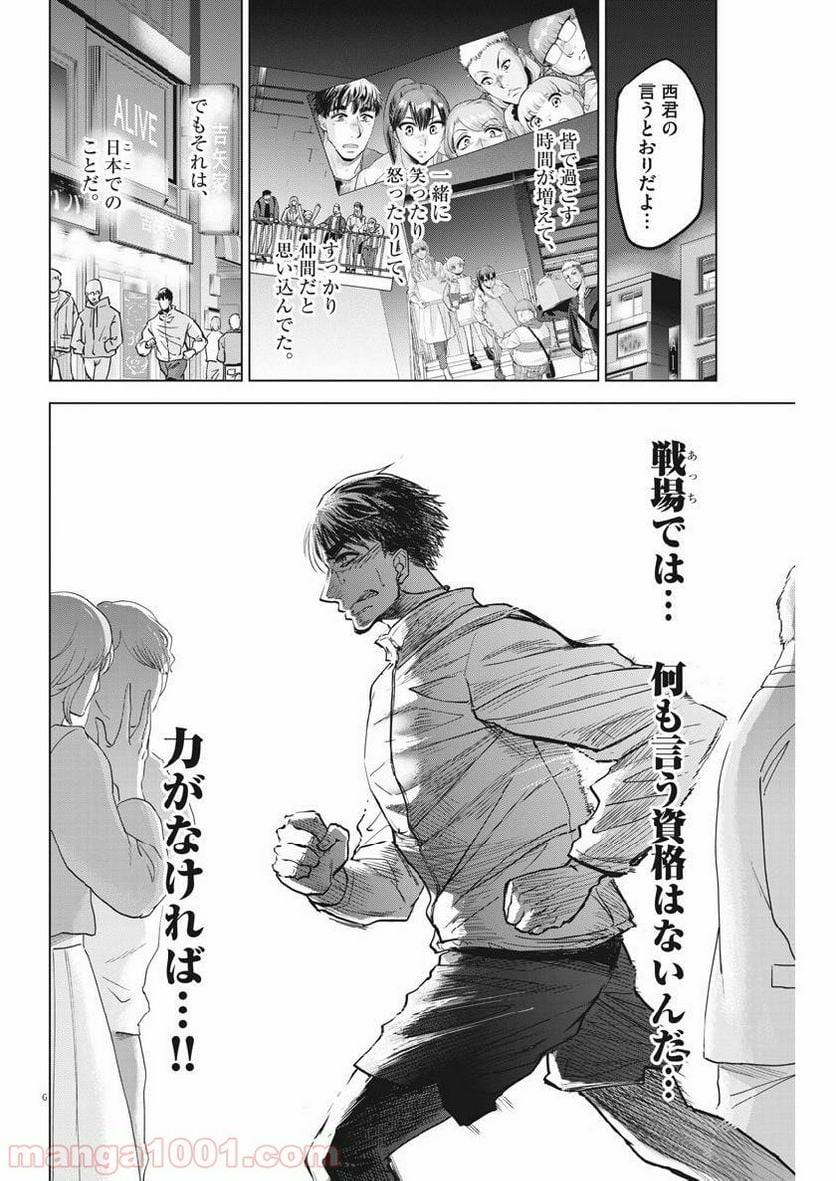 ページ 6 — 第15話