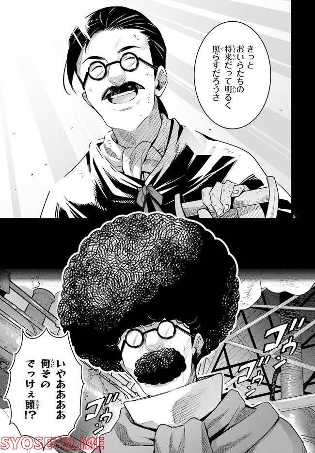 ページ 5 — 第8.1話